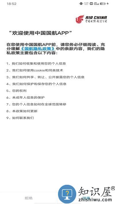 中国国航使用说明 中国国航使用教程