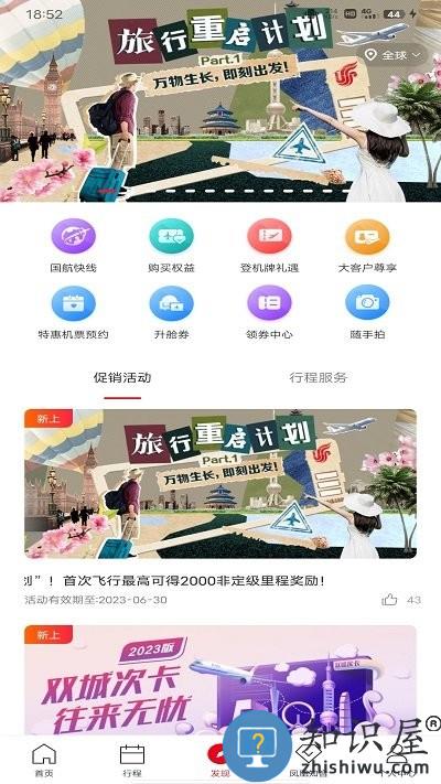 中国国航使用教程 中国国航使用说明