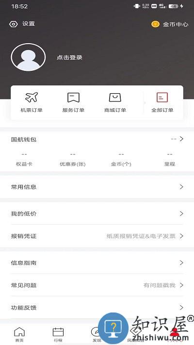 中国国航使用教程 中国国航使用说明
