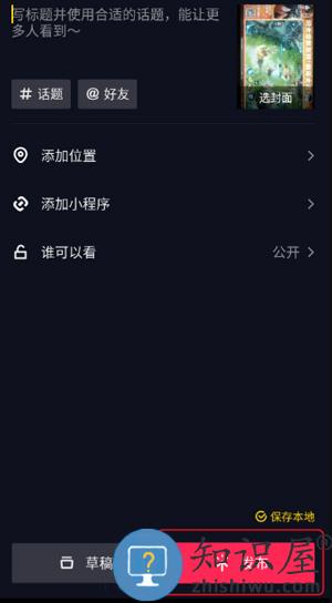 抖音极速版怎么发布自己的作品 抖音极速版怎么发布自己的作品
