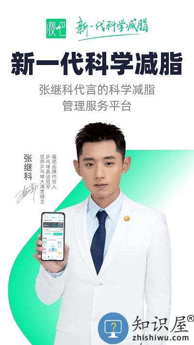 瘦吧减脂app 瘦吧减脂官方版