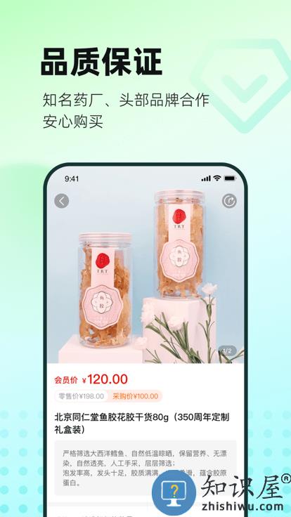 国人健康馆手机版 国人健康馆app下载