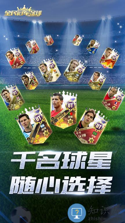 全民冠军足球最新版本 全民冠军足球官方版下载