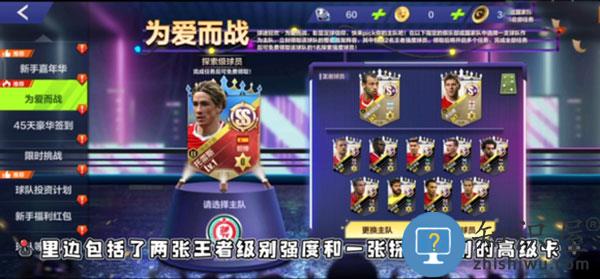 全民冠军足球新手攻略 全民冠军足球新手攻略说明