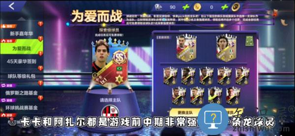 全民冠军足球新手攻略 全民冠军足球新手攻略说明