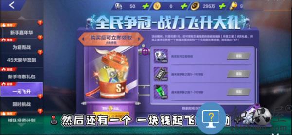 全民冠军足球新手攻略 全民冠军足球新手攻略说明