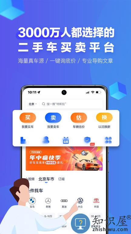二手车之家官方版 二手车之家app下载