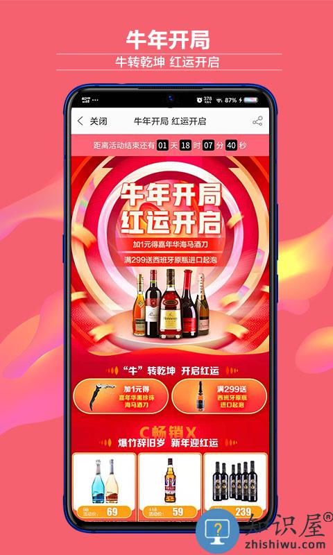 酒仙网官方版 酒仙网app下载
