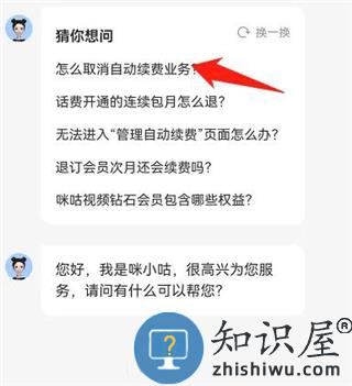 咪咕视频怎么取消自动续费教程 咪咕视频app怎么取消自动续费教程