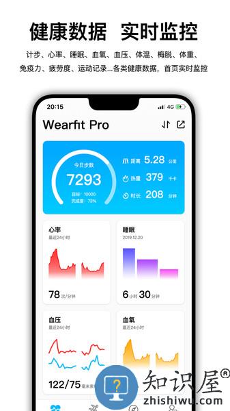 wearfitpro最新版本 wearfitpro智能手环app下载