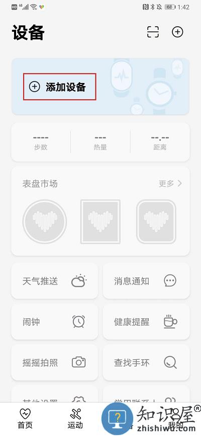 wearfitpro怎么连接手表打电话 wearfitpro连接手表打电话方法