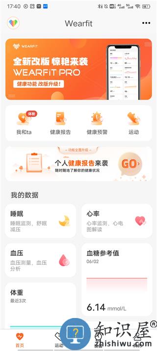 wearfitpro同步数据方法 wearfitpro同步数据教程
