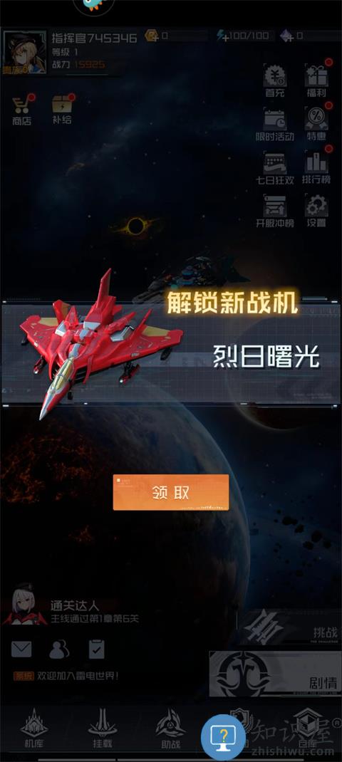 雷电觉醒战机获得方法