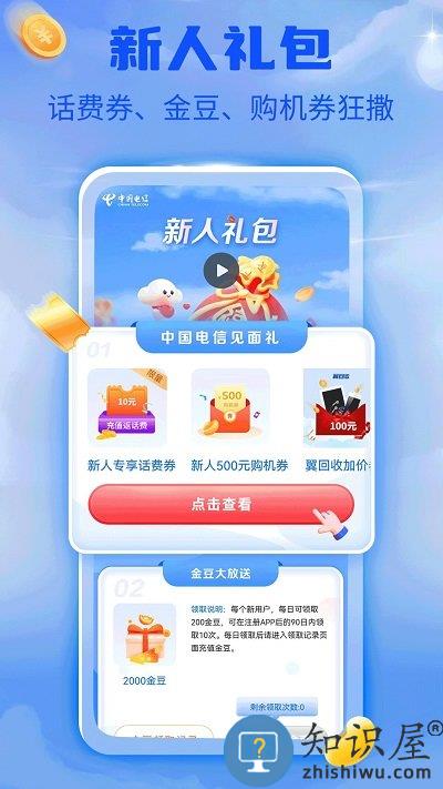 电信营业厅app官方版 电信营业厅网上营业厅app