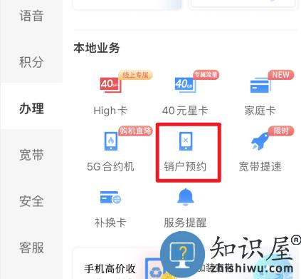 电信营业厅怎么注销手机卡 电信营业厅怎么注销手机卡教程