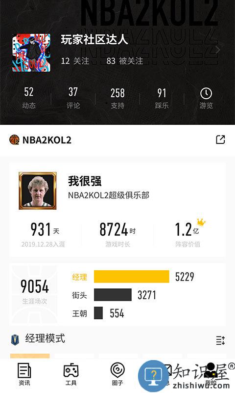 nba2kol2助手app官方版 nba2kol2助手手机版下载