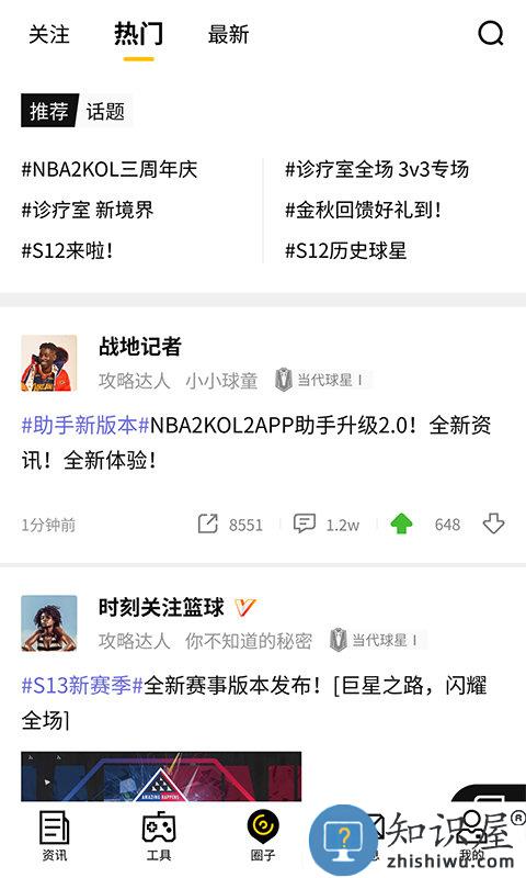 nba2kol2助手官方版 nba2kol2助手手机版下载
