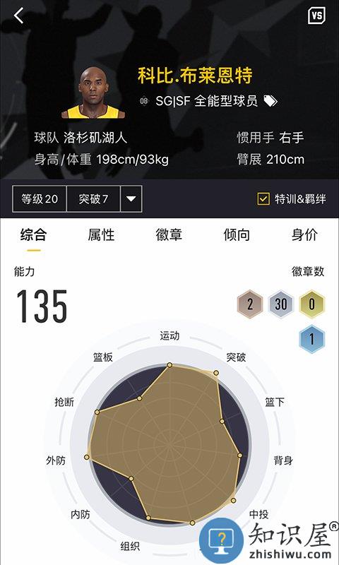 nba2kol2助手app nba2kol2助手最新版下载