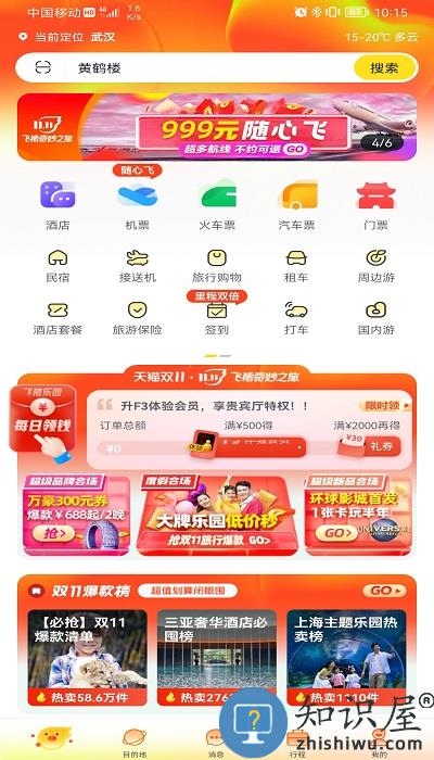 飞猪打车app 飞猪打车软件下载
