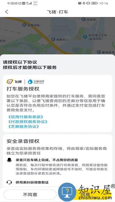 飞猪打车客户端 飞猪打车下载