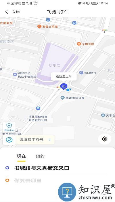 飞猪打车软件 飞猪打车app下载