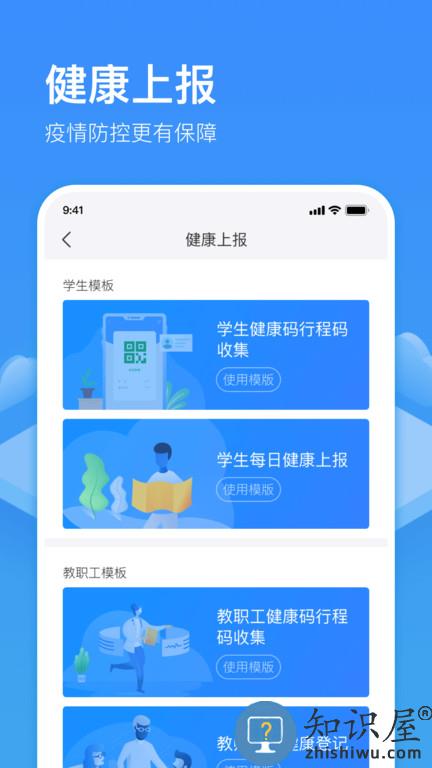 子贵校园手机app下载