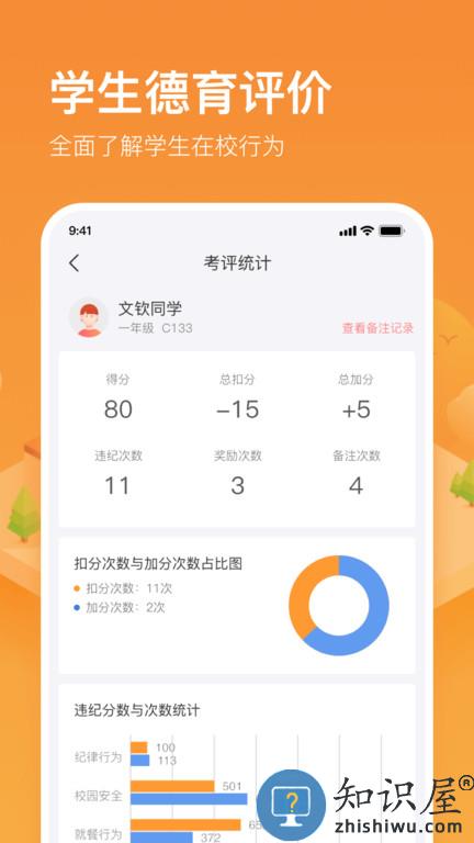 子贵校园app下载