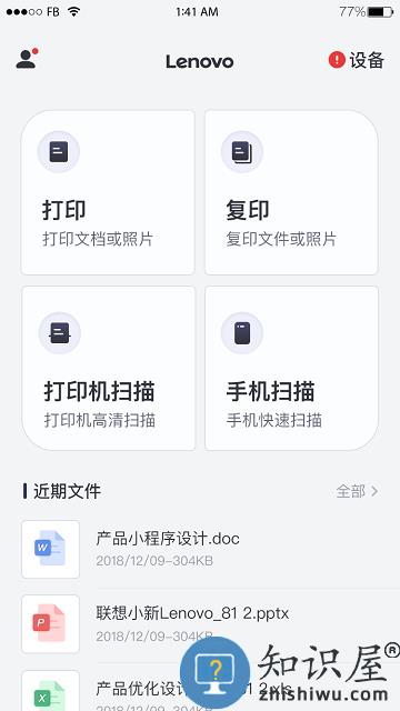 联想打印app 联想打印机官方版下载