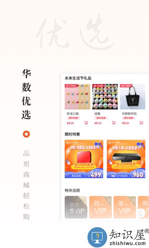 华数tv官方版 华数tv机顶盒下载