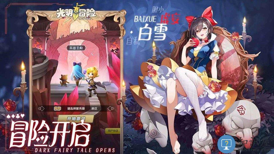 光明冒险官方版 光明冒险游戏下载