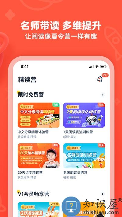 有道乐读app官方版 有道乐读app下载安装