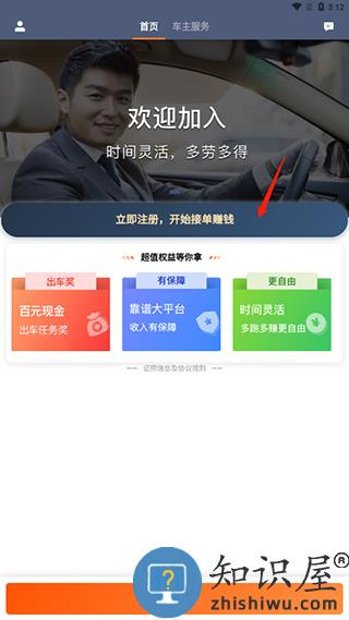 滴滴车主怎么注册 滴滴车主怎么注册教程