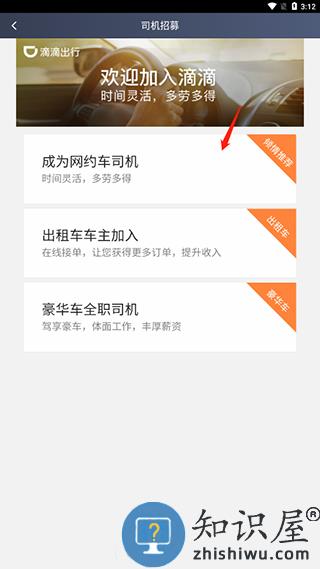 滴滴车主怎么注册 滴滴车主怎么注册教程
