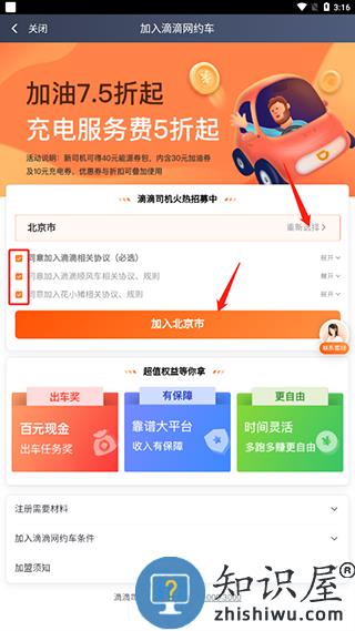 滴滴车主怎么注册 滴滴车主怎么注册教程