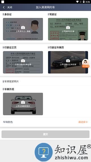 滴滴车主怎么注册 滴滴车主怎么注册教程