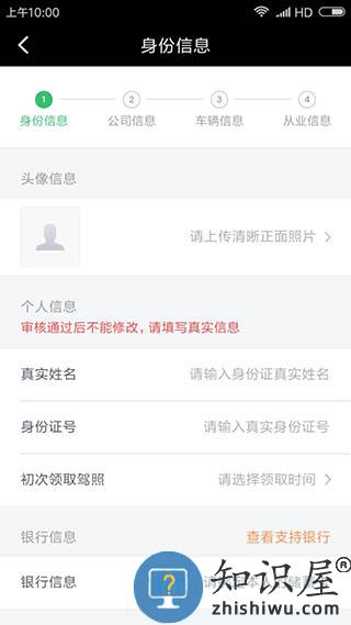 滴滴车主怎么注册 滴滴车主怎么注册教程