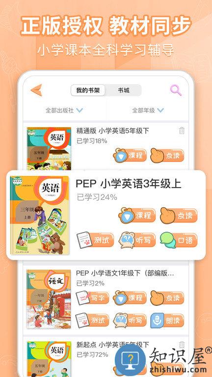 好爸爸学习机版下载