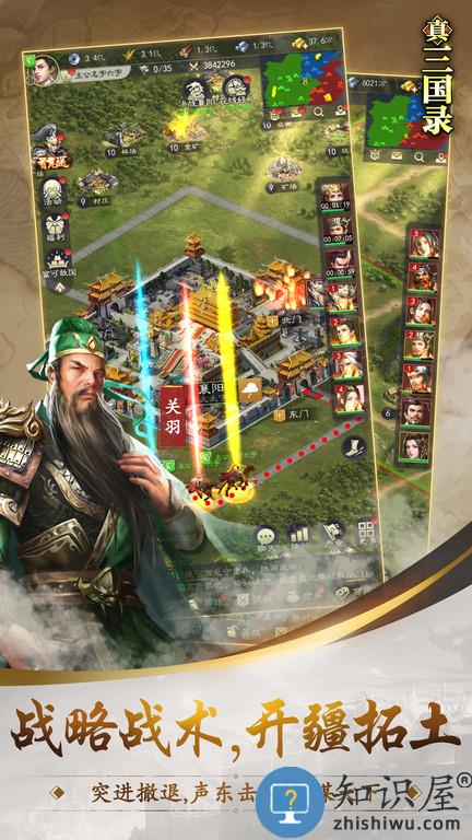 真三国录手游 真三国录游戏下载