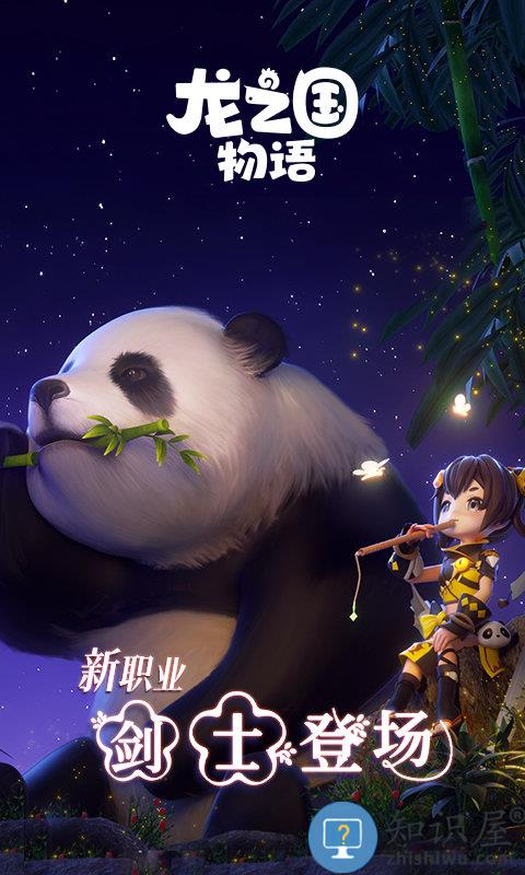 龙之国物语最新版 龙之国物语官方版