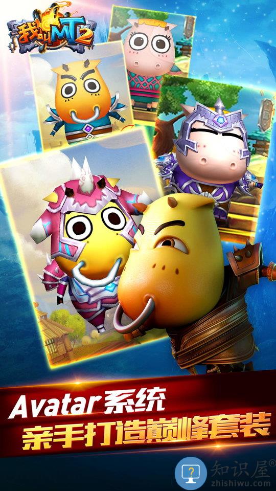 我叫mt2最新版本 我叫mt2手机版下载