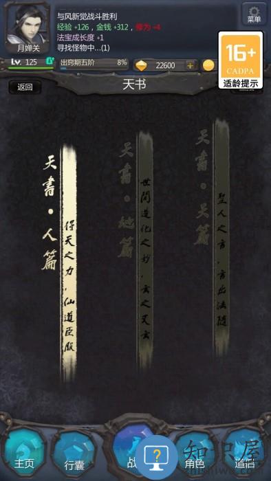 仙侠第一放置游戏官方手机版 仙侠第一放置手游下载