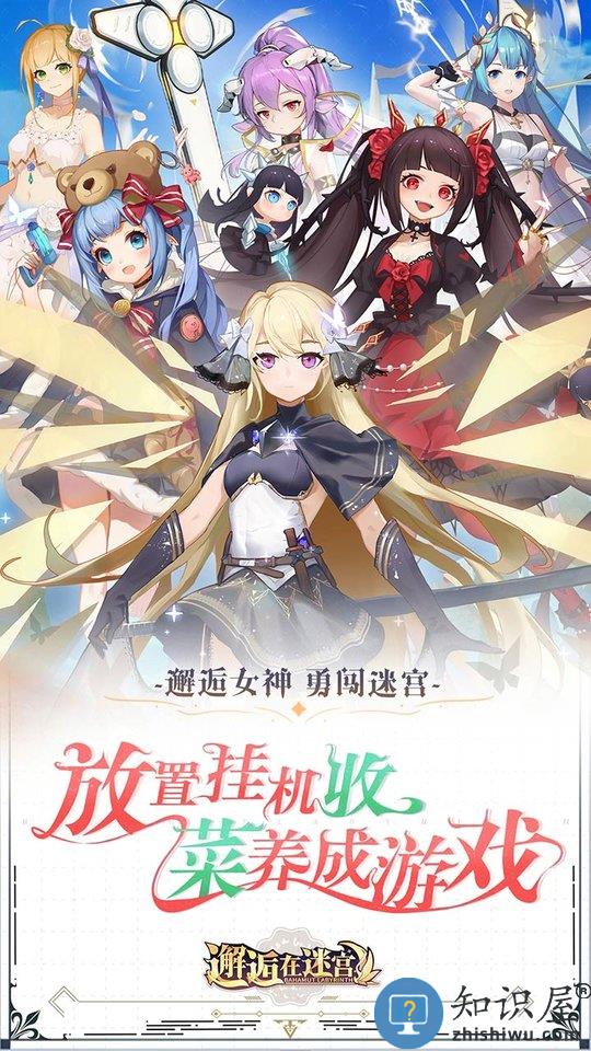 邂逅在迷宫手机版 邂逅在迷宫游戏下载