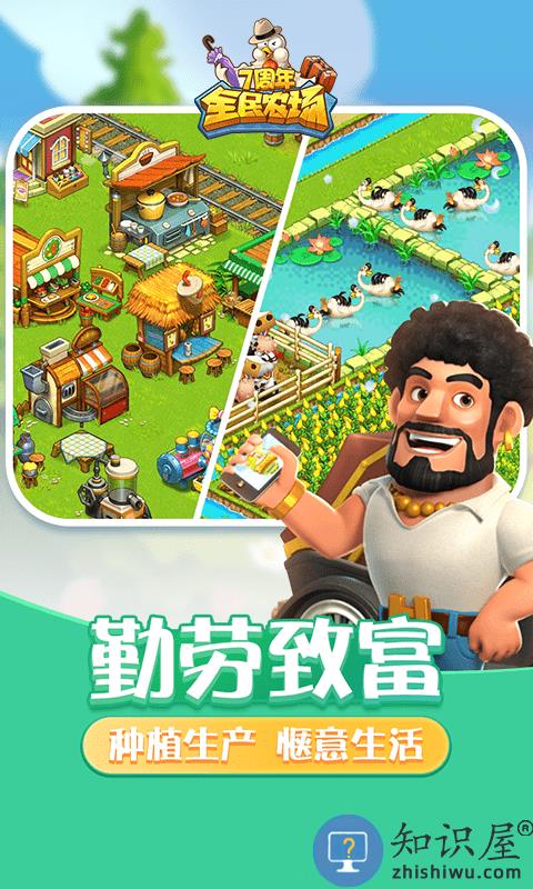 全民农场手机版 全民农场手游下载安装