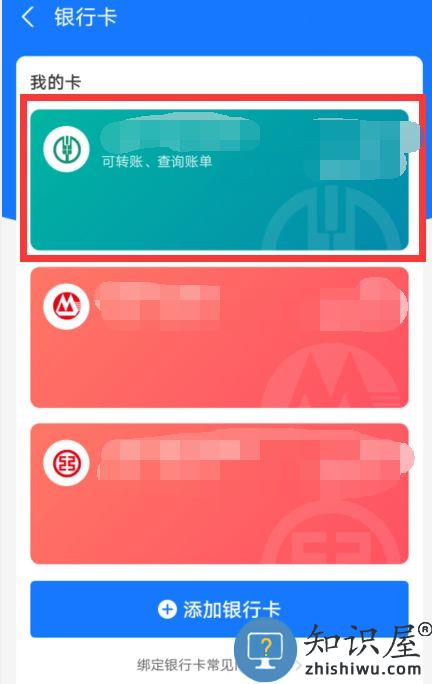 支付宝怎么解绑银行卡 支付宝怎么解绑银行卡教程