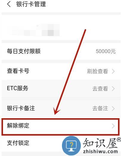 支付宝怎么解绑银行卡 支付宝怎么解绑银行卡教程