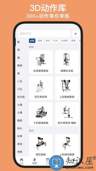 练练健身手机版 练练健身app下载