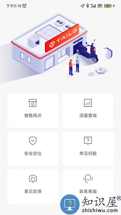 台铃智能电动车app 台铃智能下载软件安装