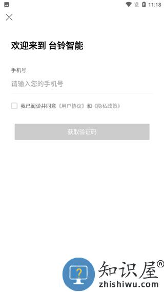 台铃智能app使用教程 台铃智能app使用方法