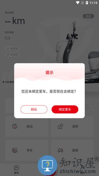 台铃智能app使用方法 台铃智能app使用说明