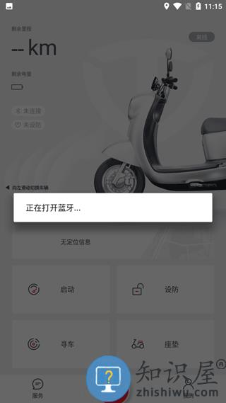 台铃智能app绑定车辆方法 台铃智能绑定车辆教程